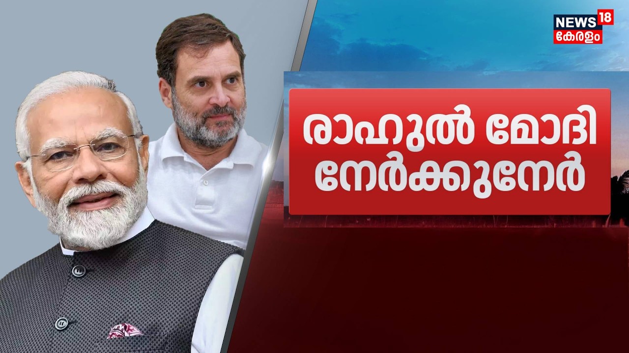 Rahul Gandhi Parliament Speech | ബജറ്റ് ചർച്ചയിൽ മോദിക്കെതിരെ ആഞ്ഞടിച്ച് രാഹുൽ ​ഗാന്ധി | PM Modi