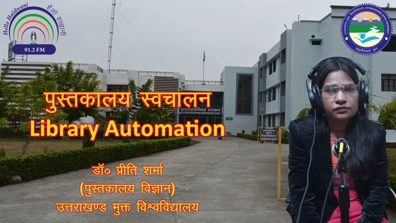 Library Automation (पुस्तकालय स्वचालन)