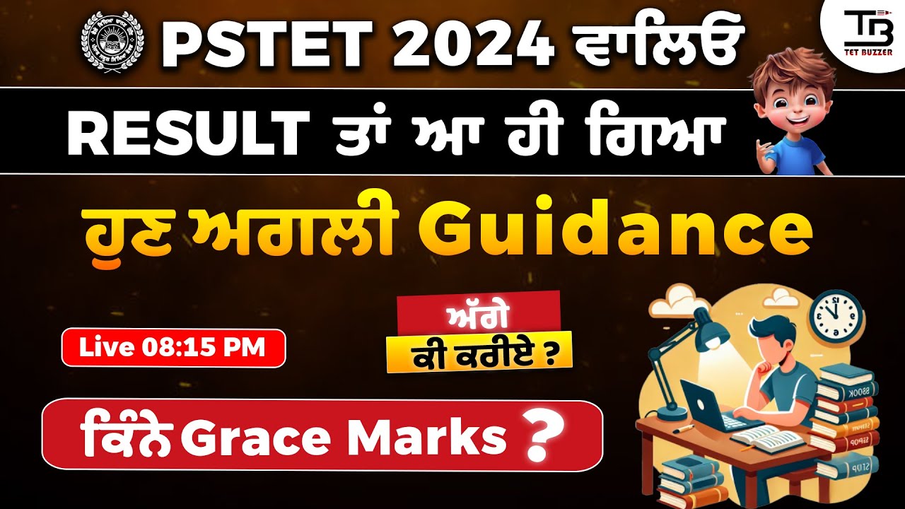 PSTET 2024 Result ਤਾਂ ਆ ਹੀ ਗਿਆ ਹੈ 😍 ਹੁਣ ਅੱਗੇ ਦੀ Guidance 