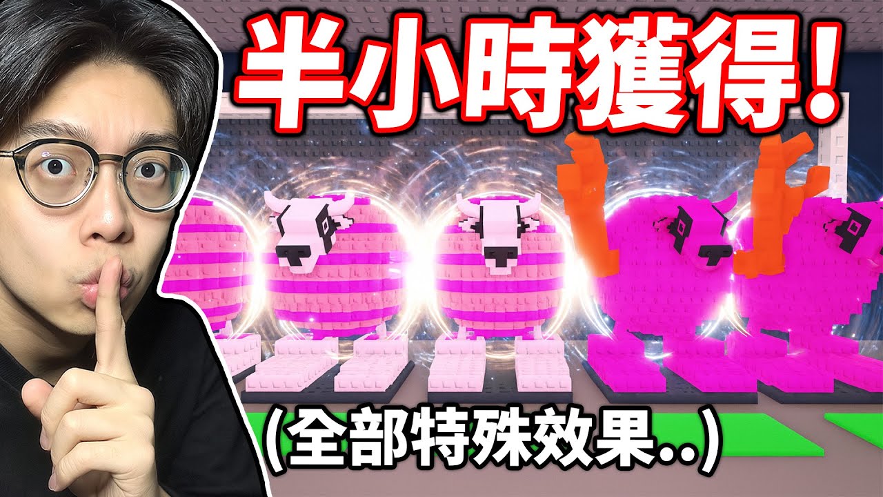 我半小時獲得10隻秘密腦腐！