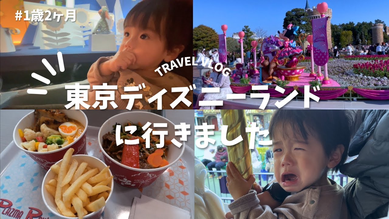 【1歳2ヶ月】初めてのアトラクションで大泣きしました