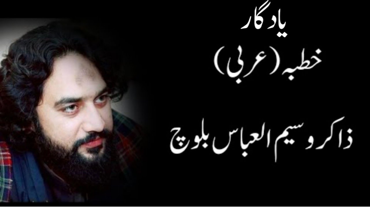 yadgar khutba Zakir waseem Abbas Baloch