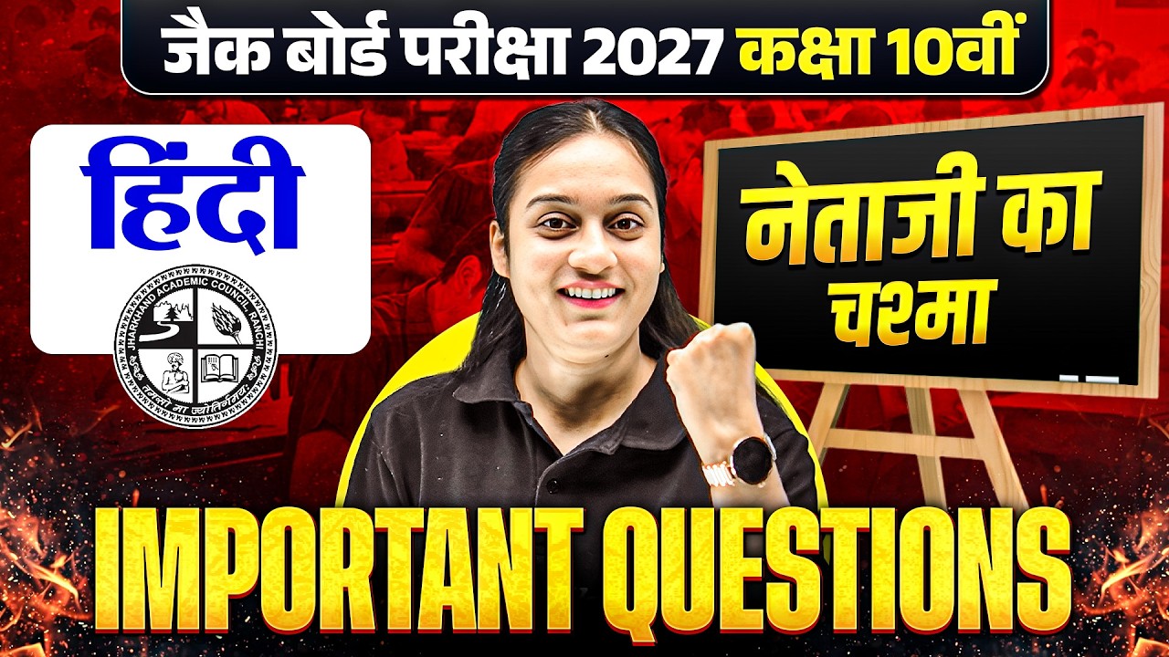 Class 10 JAC Board Hindi Neta ji ka chashma Important Question | Class 10 Chapter 1 Hindi JAC Board