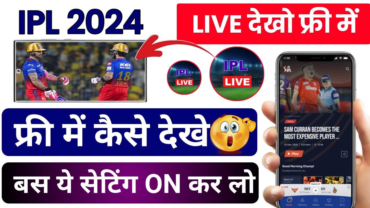 live ipl kaise dekhe free me | free ipl live app 2024 | How To Watch Live Ipl 2024 Free In Mobile
