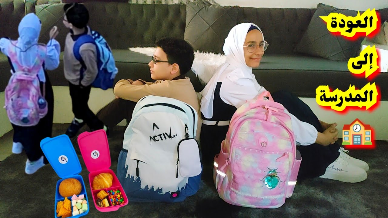 روتين أول يوم مدرسة2023🏫 من اول اليوم لحد اخره واول مرة كل واحد يروح مدرسه من غير التانى 😩