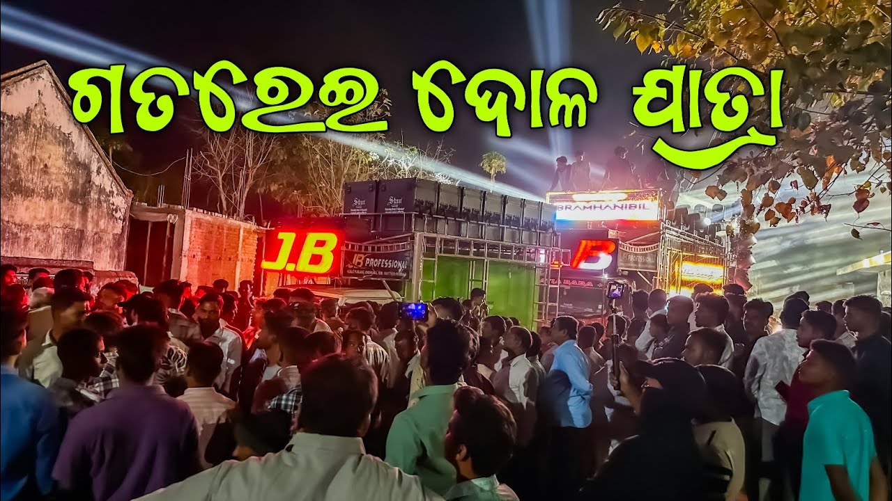 Gatrei Village Dola Jatra Dj JB Professional Super Show | Odisha Music Event 