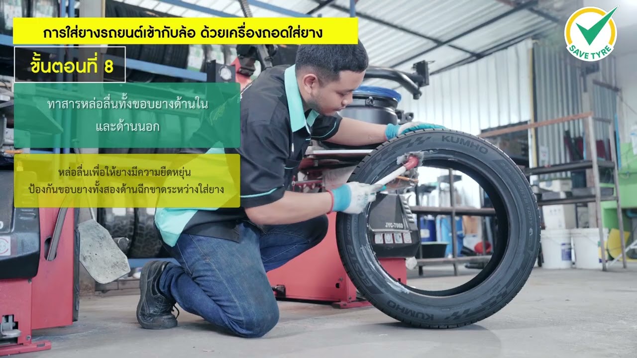 มาตรฐานขั้นตอนการถอด-ใส่ และถ่วงล้อยางรถยนต์อย่างถูกวิธี โดย SaveTyre Training Center