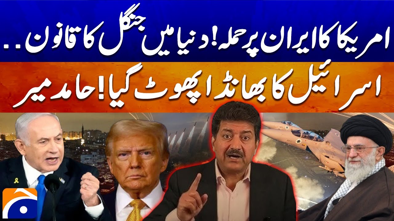 Dangerous Scandal in Israel Uncovered | Hamid Mir Breaks the Story | Geo News Breaking