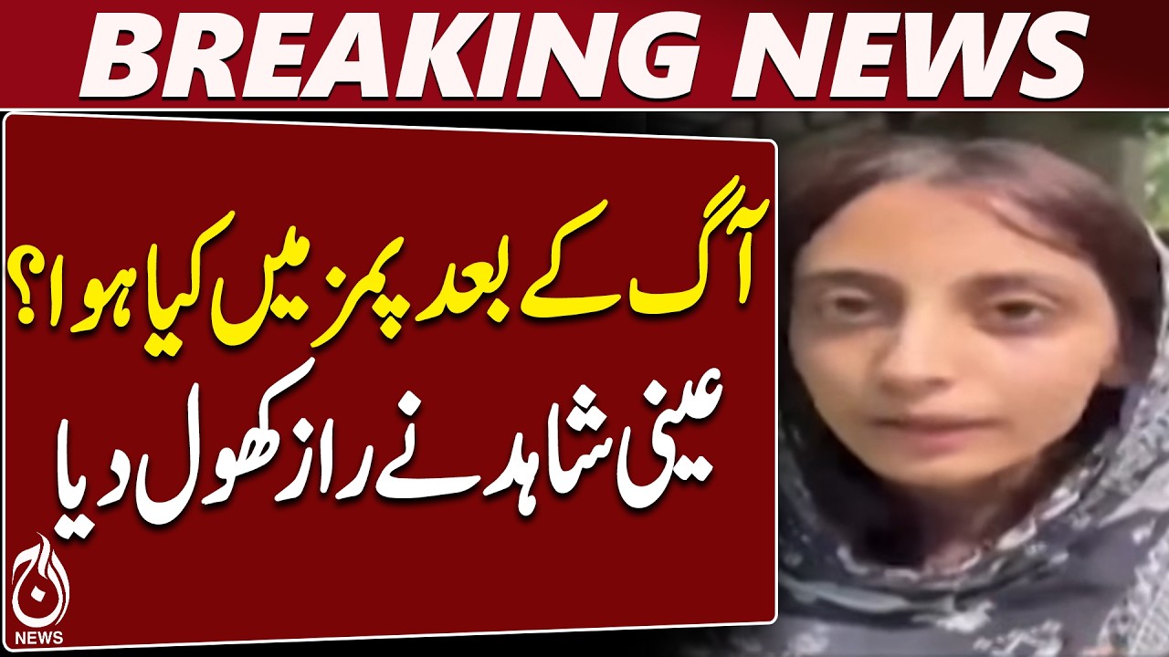 PIMS Fire | Shocking Eyewitness Claim | Doors Closed After Fire | Aaj News