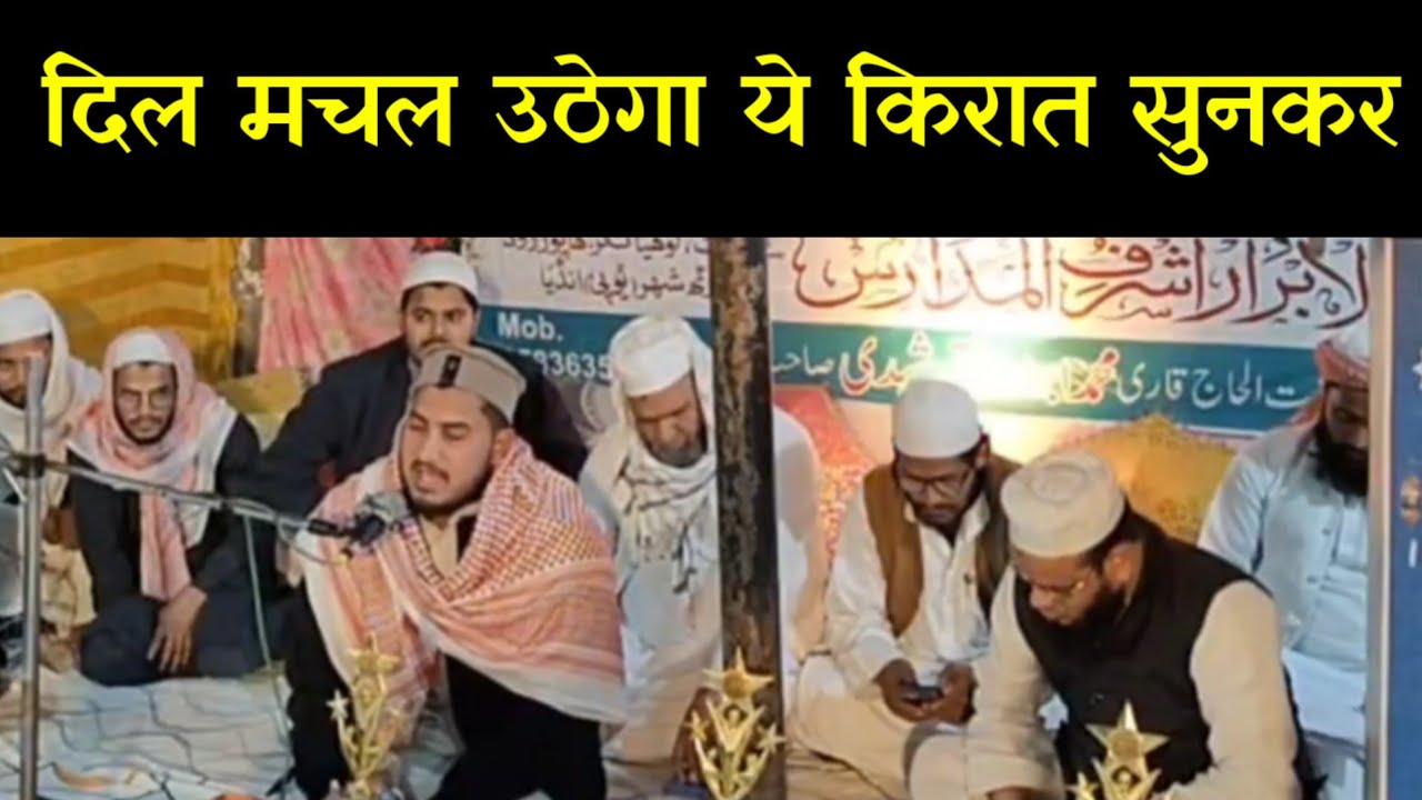 Qirat | Heart Touching Most Beautiful Tilawat E Quran | Anjuman | World Best Qirat Heart Touching 