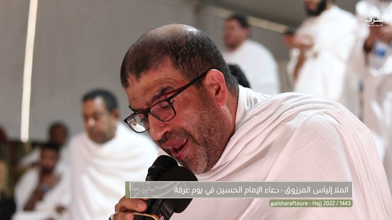 ملا الياس   دعاء الامام الحسين يوم عرفة