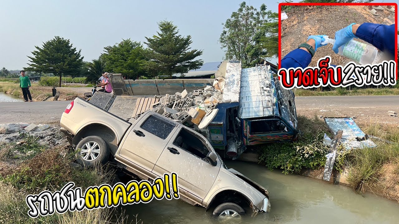 รับแจ้งเหตุ ว.40 กระบะ+รถ6ล้อ ตกคลอง!!