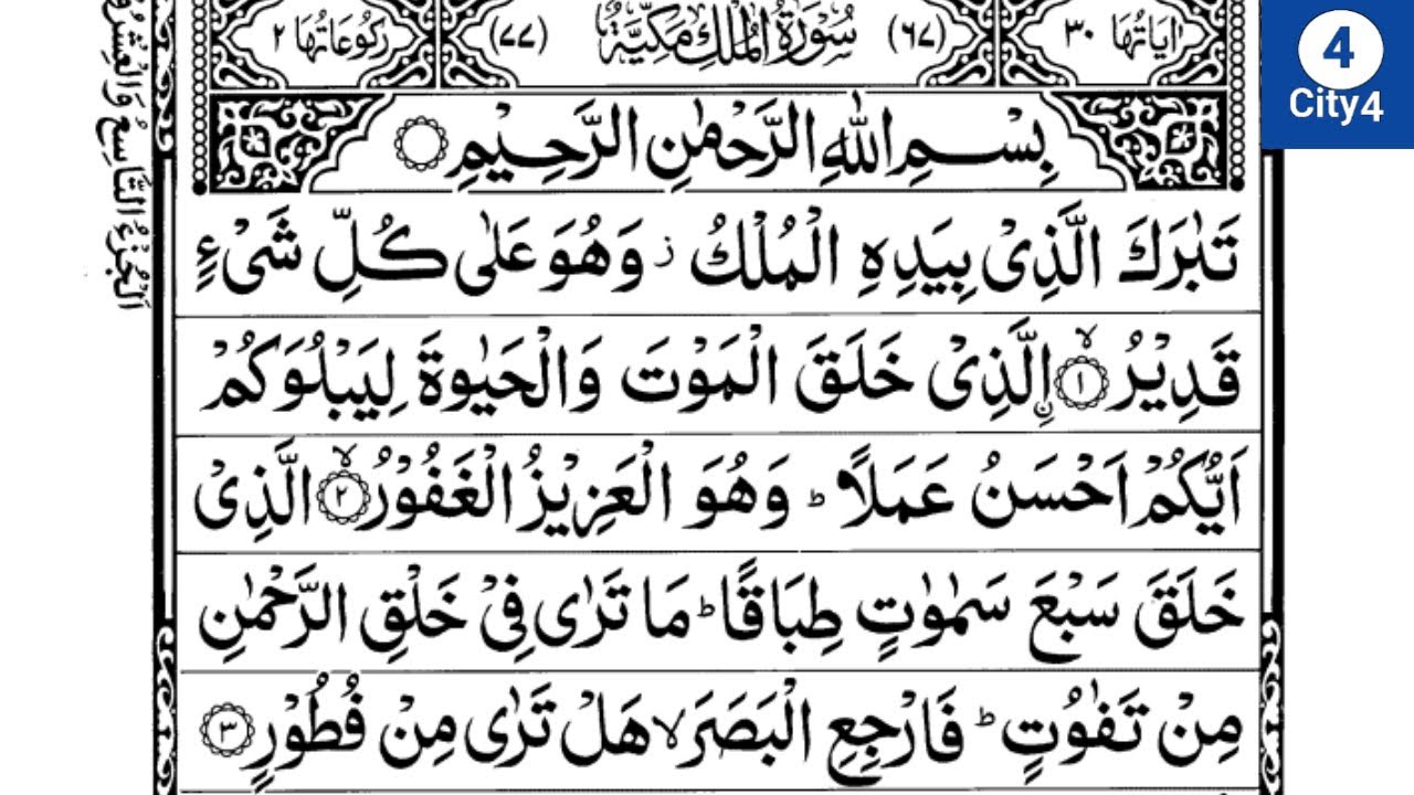 Surah Al-Mulk full || By Qari Asad Attari Al Madani With Arabic Text |سورة الملك|City 4|