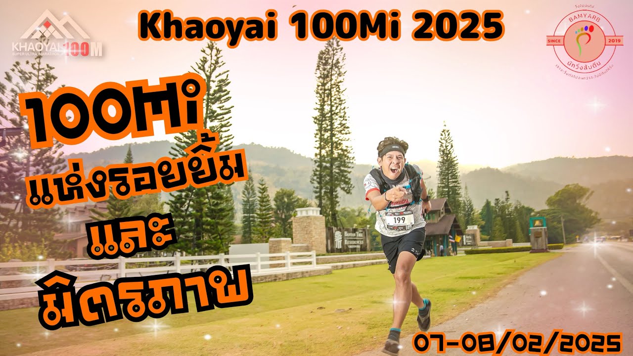 Khaoyai 100Mi Super Ultra Marathon 2025 [Super Ultra Marathon 161K] 07-08/02/2025
