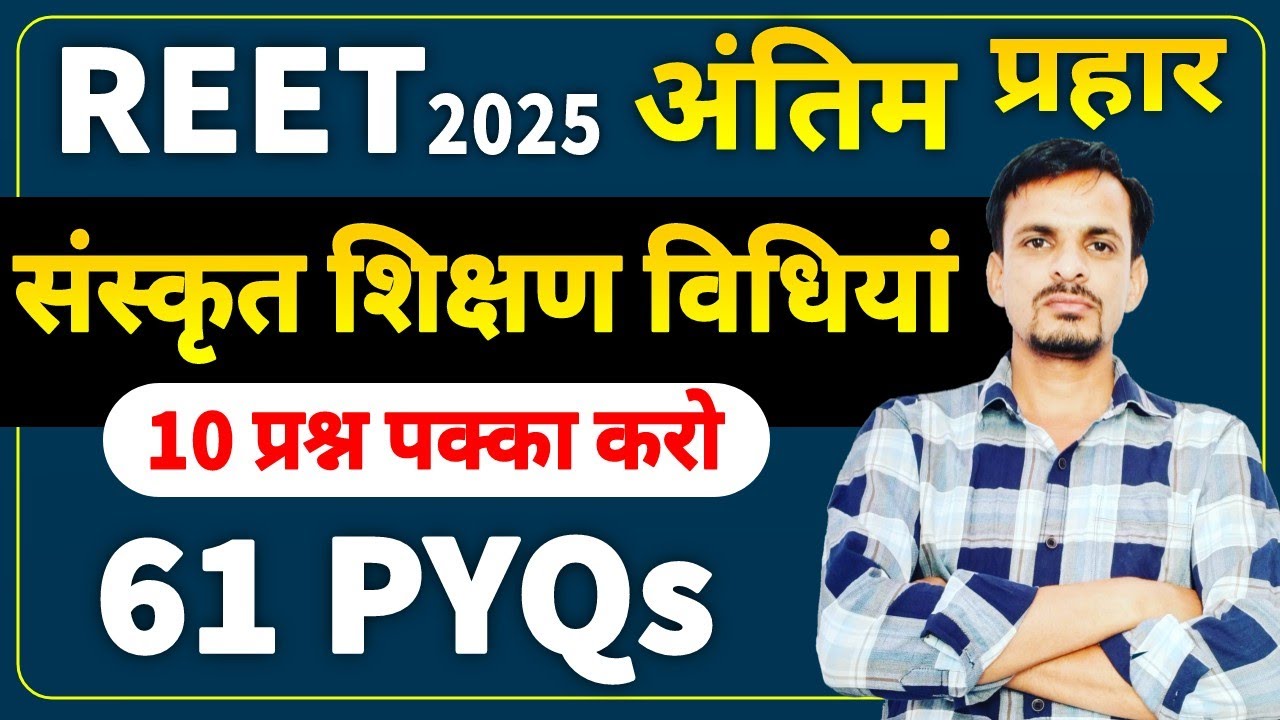 संस्कृत शिक्षण विधियां । sanskrit shikshan vidhiyan 65 important questions । sanskrit pedagogy mcqs