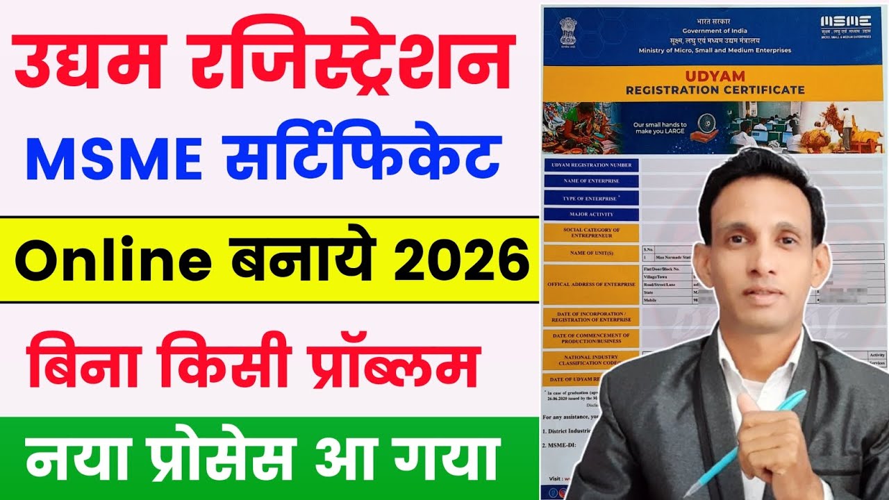Udyam Registration 2026 | How to do Udyam Aadhar Registration | Apply for Udyam Certificate Online