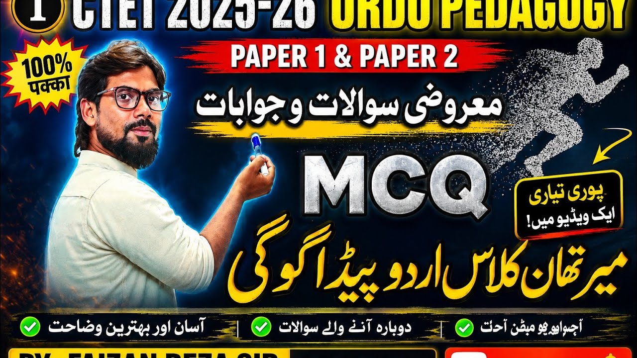 CTET Urdu Pedagogy Mairathan Class Paper 1 and Paper-2/By Faizan sir/اردو پیڈا گوجی میراتھن کلاس 