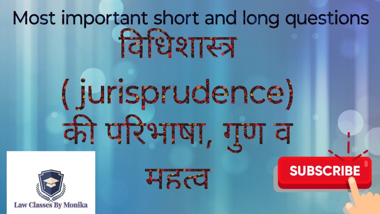 विधिशास्त्र #jurisprudence  की परिभाषा।। विधिशास्त्र के गुण व महत्व।। @lawclassesbymonika962