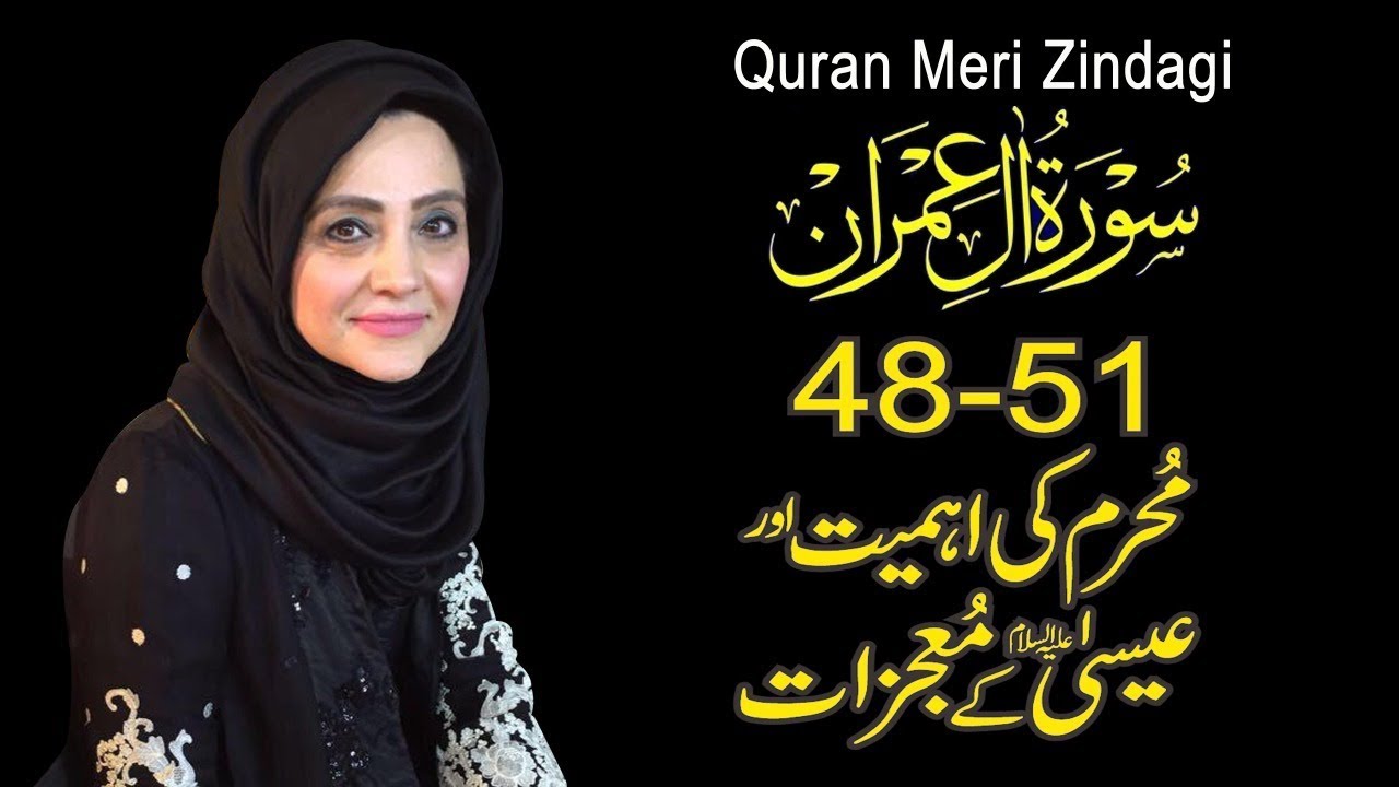Quran Meri Zindagi Episode 46 Surah Ale-Imran Part 06
