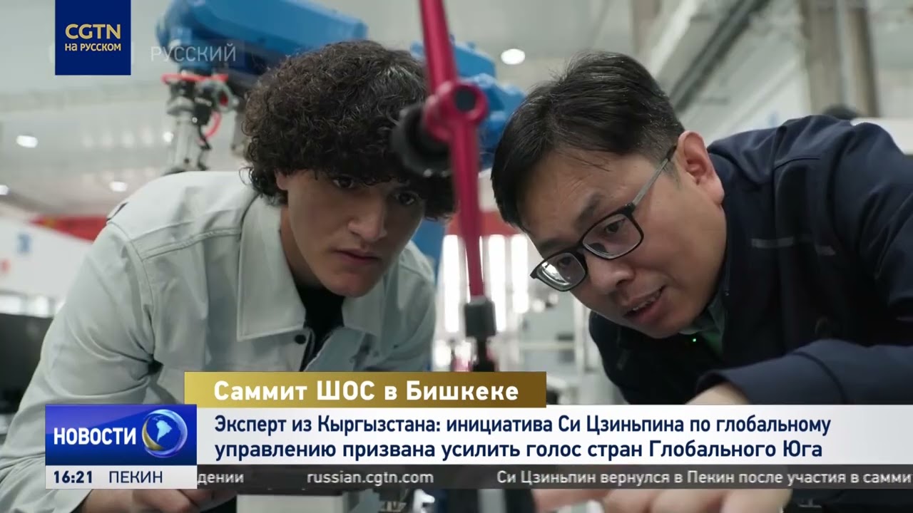 Эксперт: инициатива Си Цзиньпина по глобальному управлению может усилить голос стран Глобального Юга