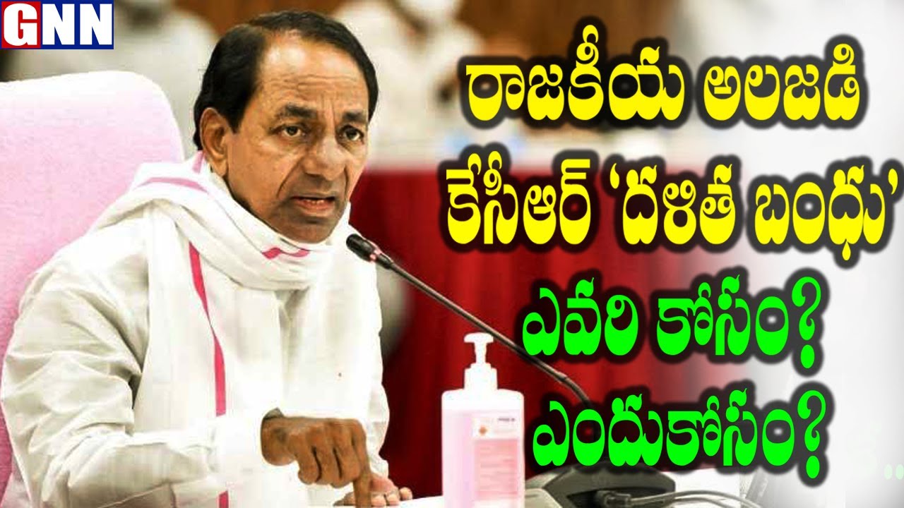 CM KCR Launch Telangana Dalit Bandhu From Huzurabad | Dalit bandhu Scheme | GNN Tv Telugu |