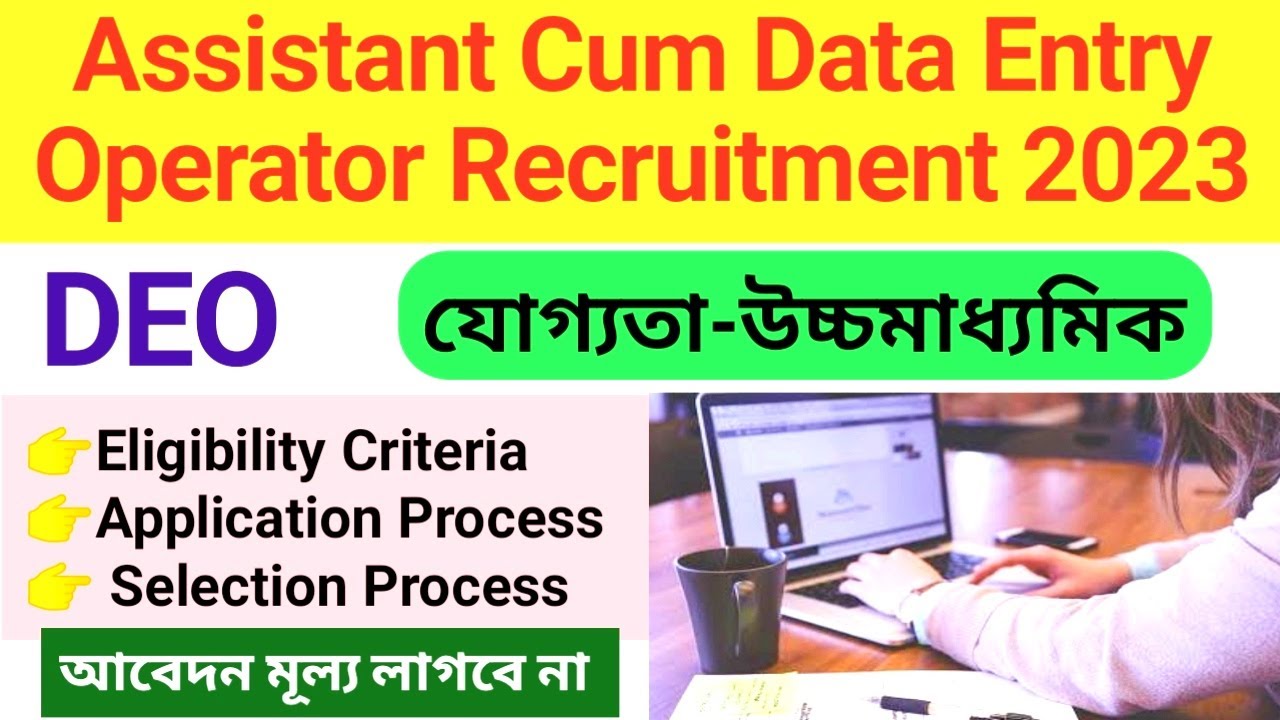 Assistant Cum Data Entry Operator Recruitment 2023 // রাজ্যে ডেটা এন্ট্রি অপারেটার নিয়োগ // DEO