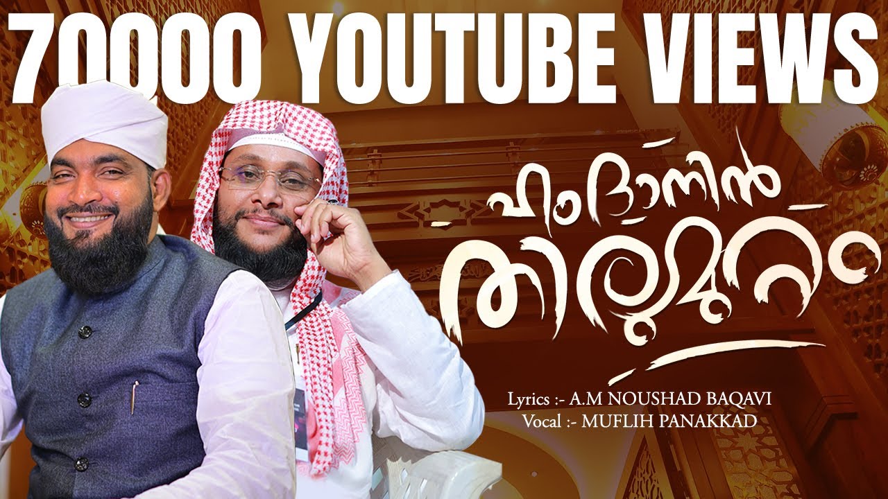 ഹംദാൻ ഫൌണ്ടേഷന് നൗഷാദ് ബാഖവി ഉസ്താദിന്റെ സമ്മാനം | NOUSHAD BAQAVI | MUFLIH PANAKKAD | KABEER BAQAVI
