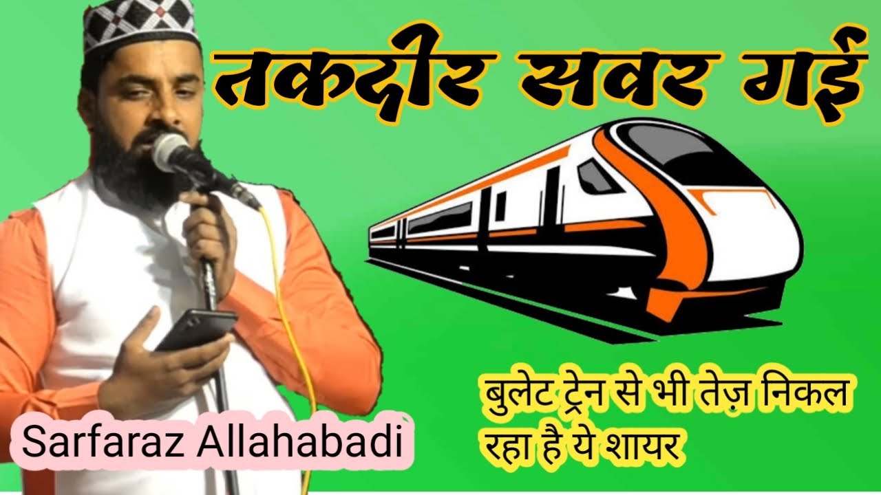 Sarfaraz Allahabadi तकदीर हमारी जाए सवर