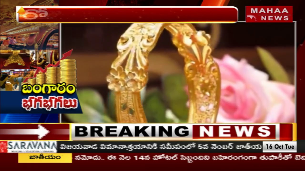 Day By Day Gold Rates Are Increasing | Gold Rate Today Updates | Mahaa News