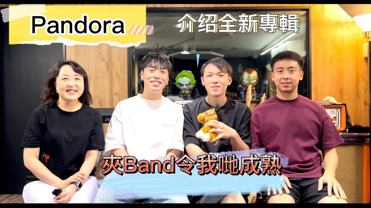 echoLoft media - Buddy Mary | 專訪Pandora潘朵拉樂隊 | 成長過程 | 音樂理念 |全新專輯