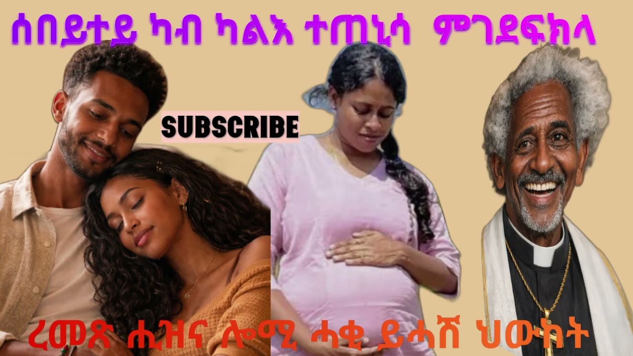 ገመል ሰሪቅካ ጉንቡሕ ግንቡሕ የለን ዘበኑ ኣቤት ጥፍኣት 