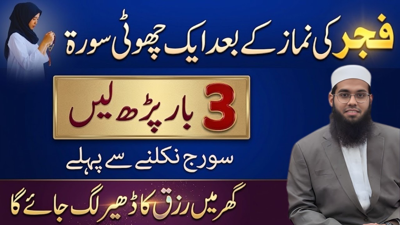 Fajar Ki Namaz Ke Baad 3 Martaba Ye Tasbih Padho  Powerful Wazifa Har Hajat Puri  Mufti Shamai Nadwi