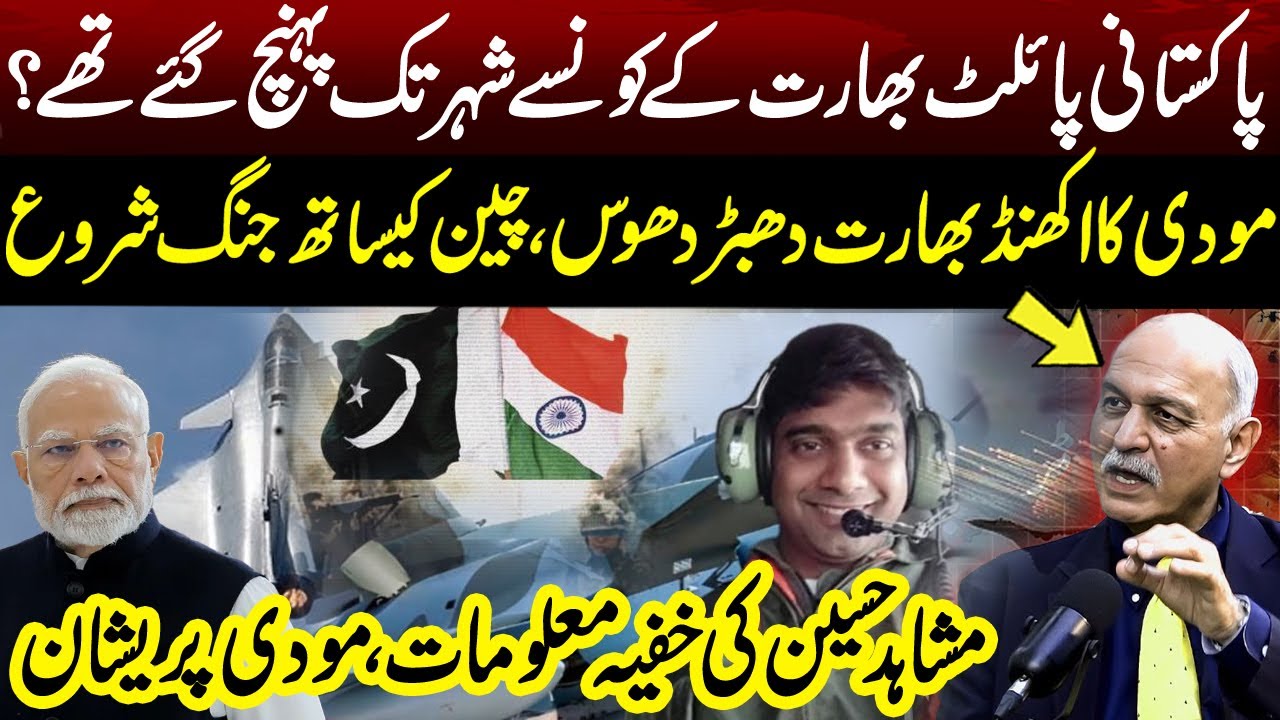 Pak India Ceasefire | What Did Pilot Kamran Masih See in India? Mushahid Hussain's Big Prediction