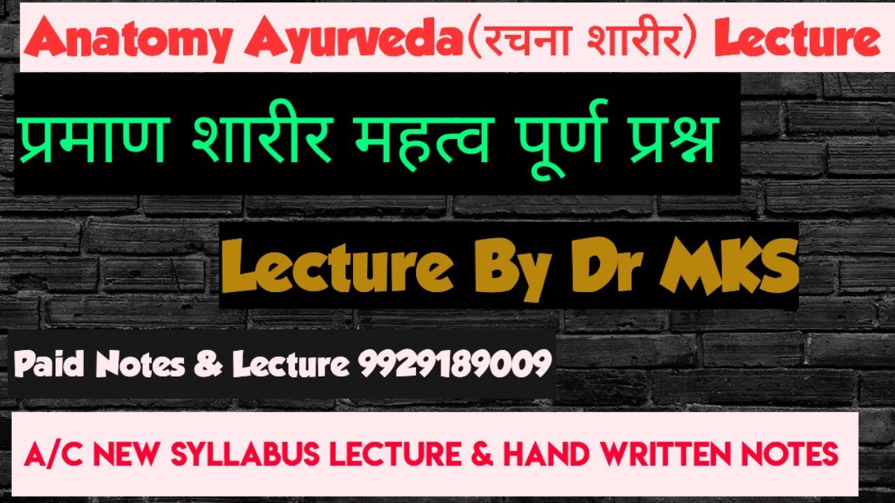 Pramana Shaarira: Anguli pramana | प्रमाण शारीर | important Questions| रचना शारीर Lecture | Dr MKS
