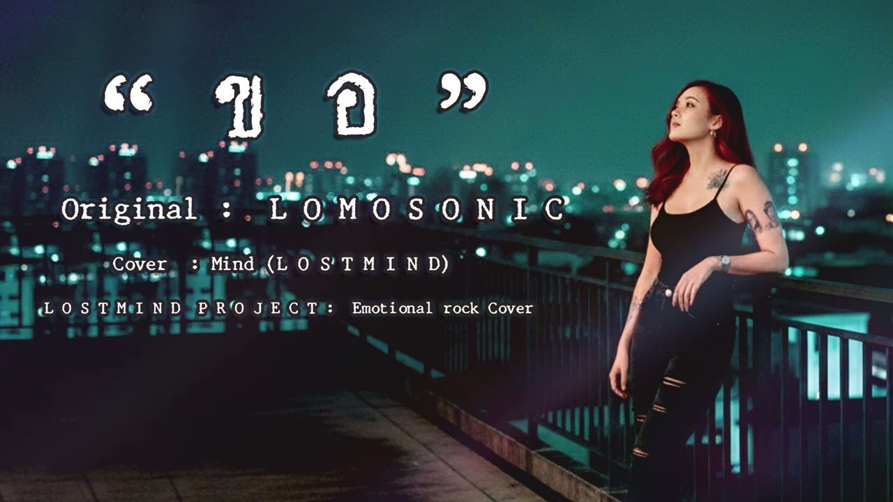 ขอ lomosonic