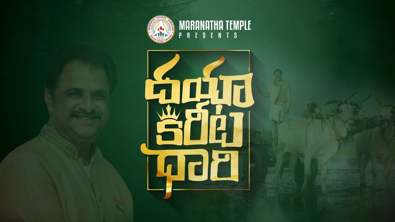 Dayaa Kireeta Dhaari Song |  దయా కిరీట ధారి | Viswa Prasad Alluri | New Telugu Christian Song
