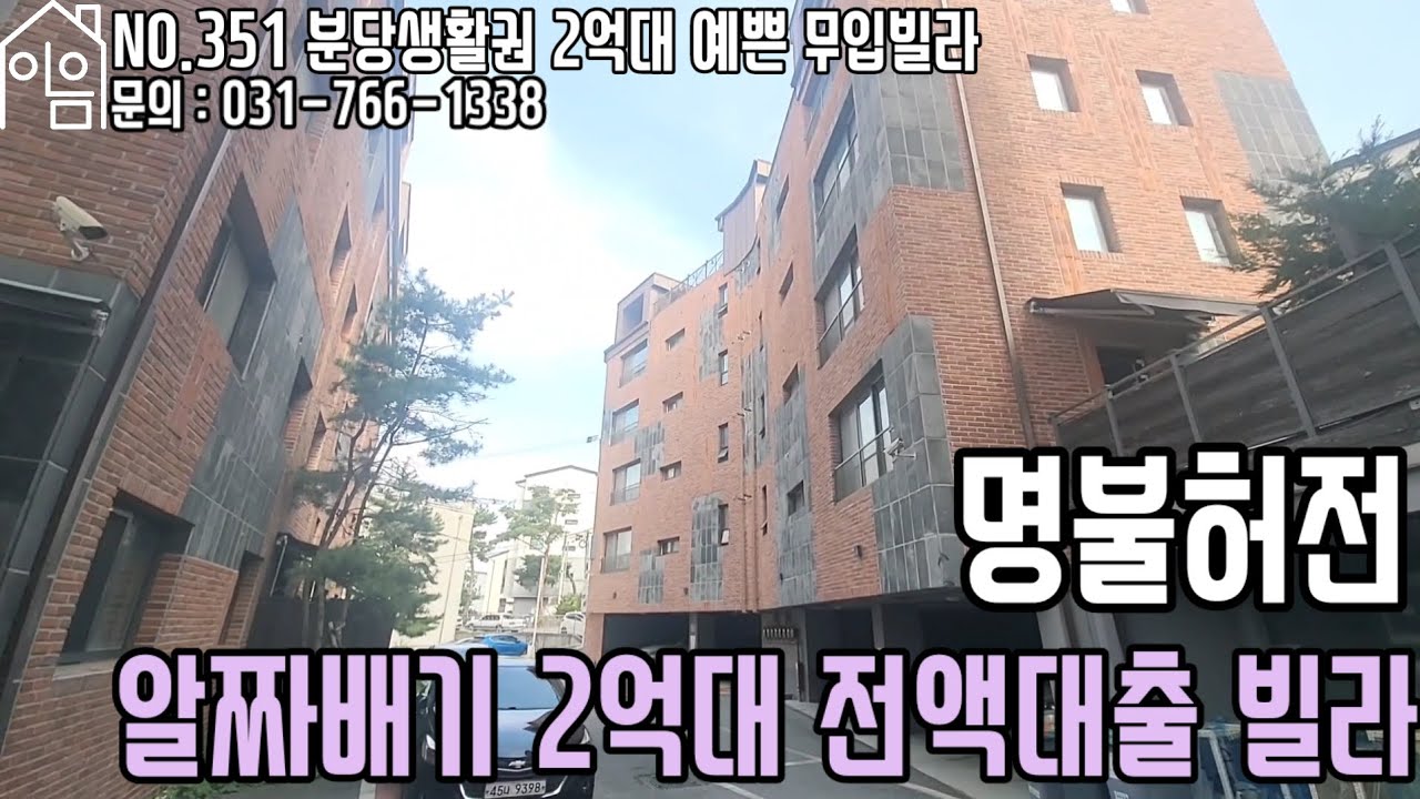 EH351 실속 갖춘 2억대 실입주금0원 빌라[경기광주빌라매매][경기도광주빌라][2억대전액대출빌라][전액대출+여유자금]