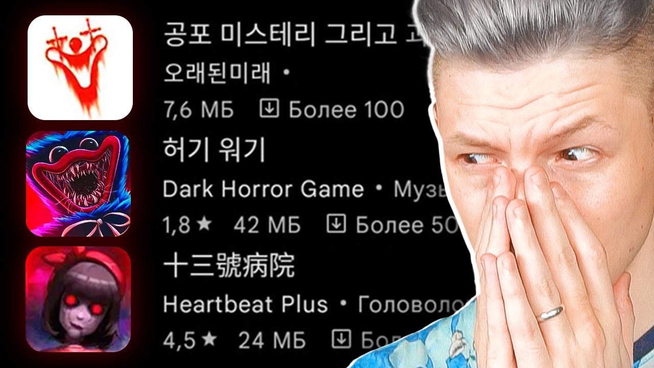 Никогда не скачивай эти мобильные игры...