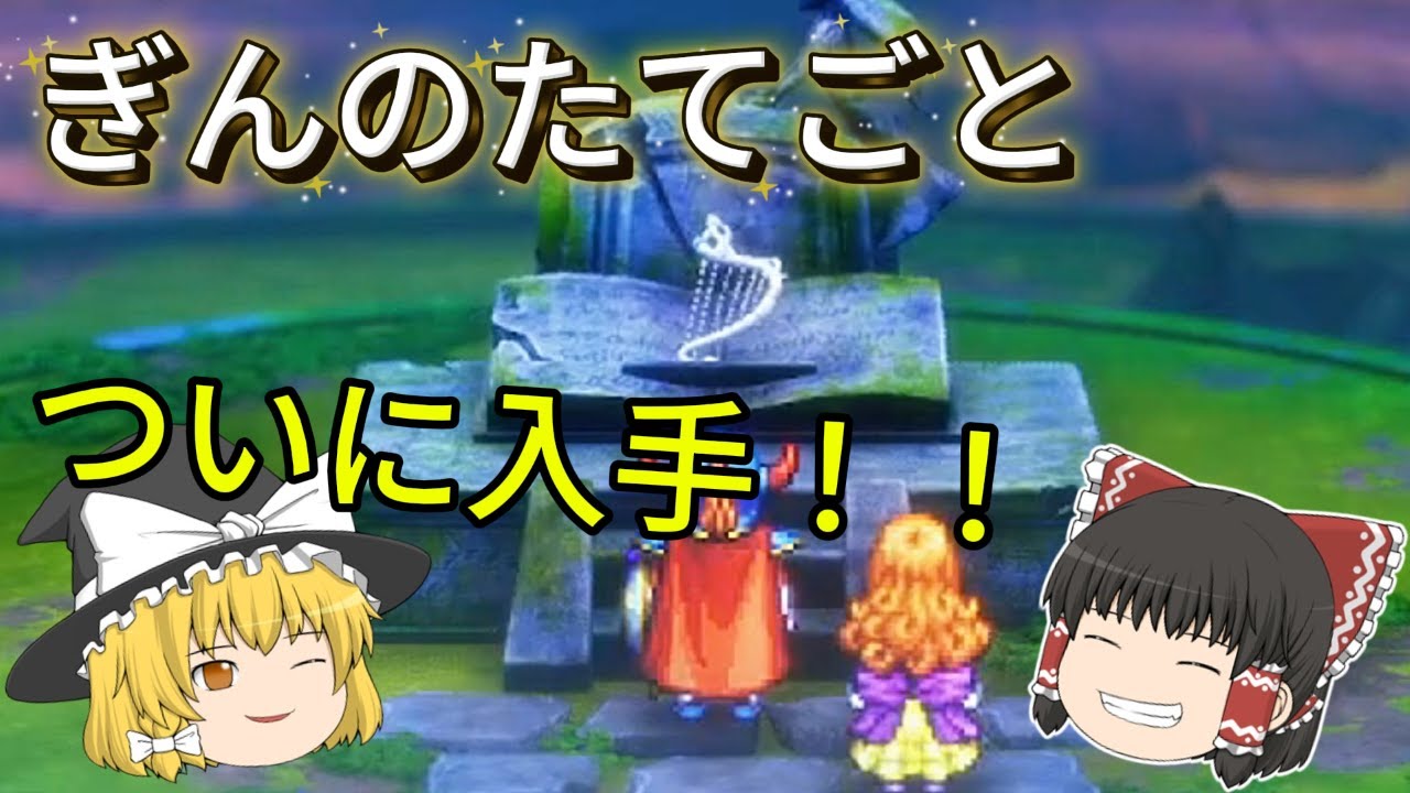 【ドラクエ1＆2リメイク】ガライの詩…そして“ぎんのたてごと”へ【ゆっくり実況】