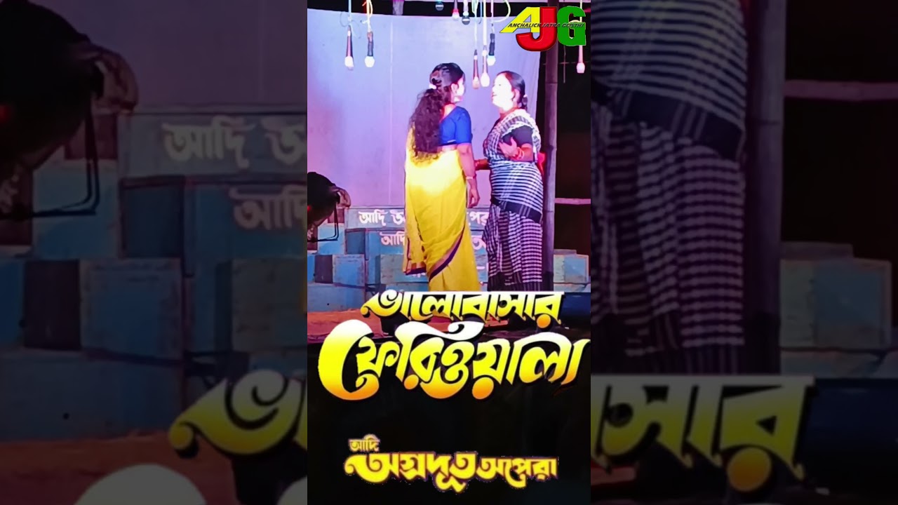 Bengali jatra #jatra2024 #bestjatra #comedy #funny