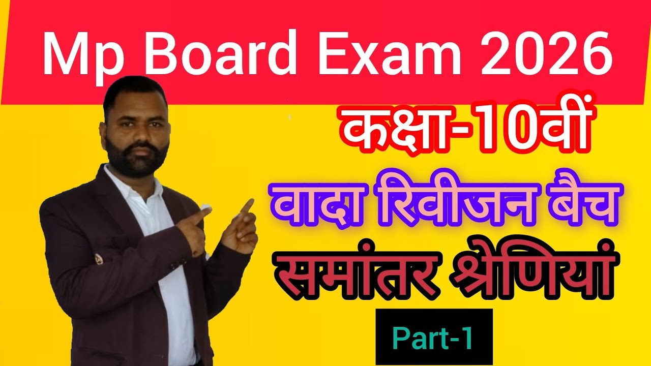 समांतर श्रेणियां रिवीजन, कक्षा -10वीं#rivision #part1#Gyanodayclasses4.O
