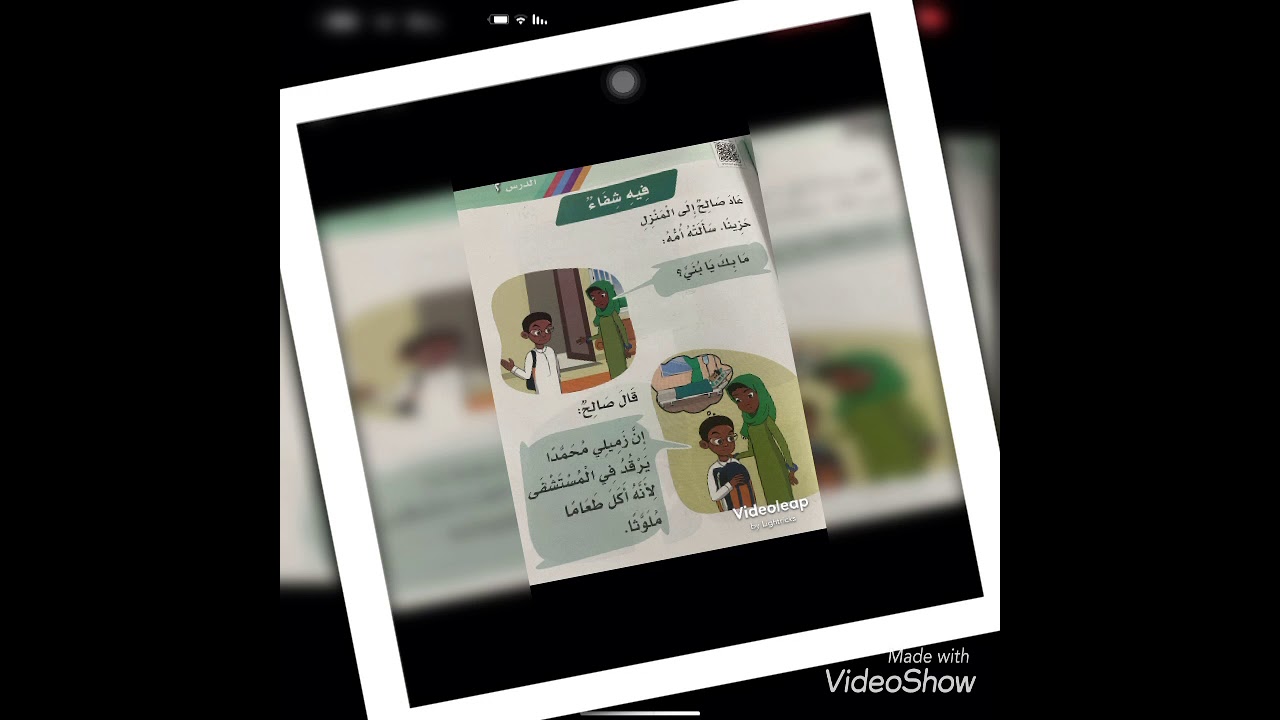 فيه شفاء