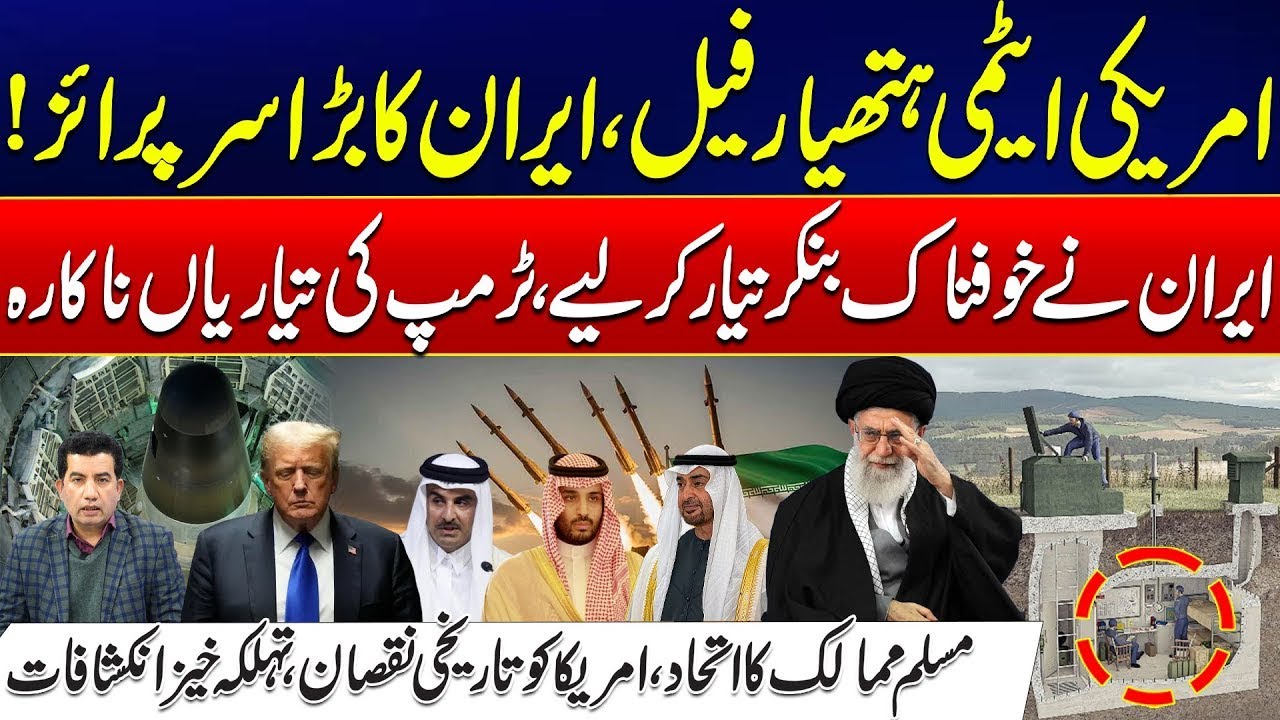 US Nuclear Weapons Fail | Iran’s Major Surprise Revealed | Muslims Unite Against Trump