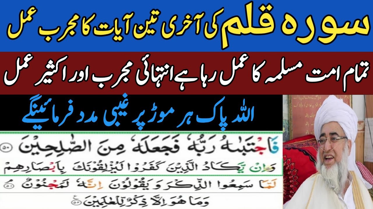 Powerfull Wazia Of Surah Qalam |سورہ قلم کا طاقتور و مجرب عمل |Mufti Zarwali Khan | Rabia Academy
