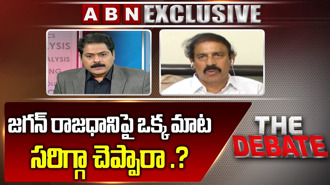 CPI Leader Ramakrishna Straight Question to AP CM YS Jagan over AP Capital Issue || ABN Telugu