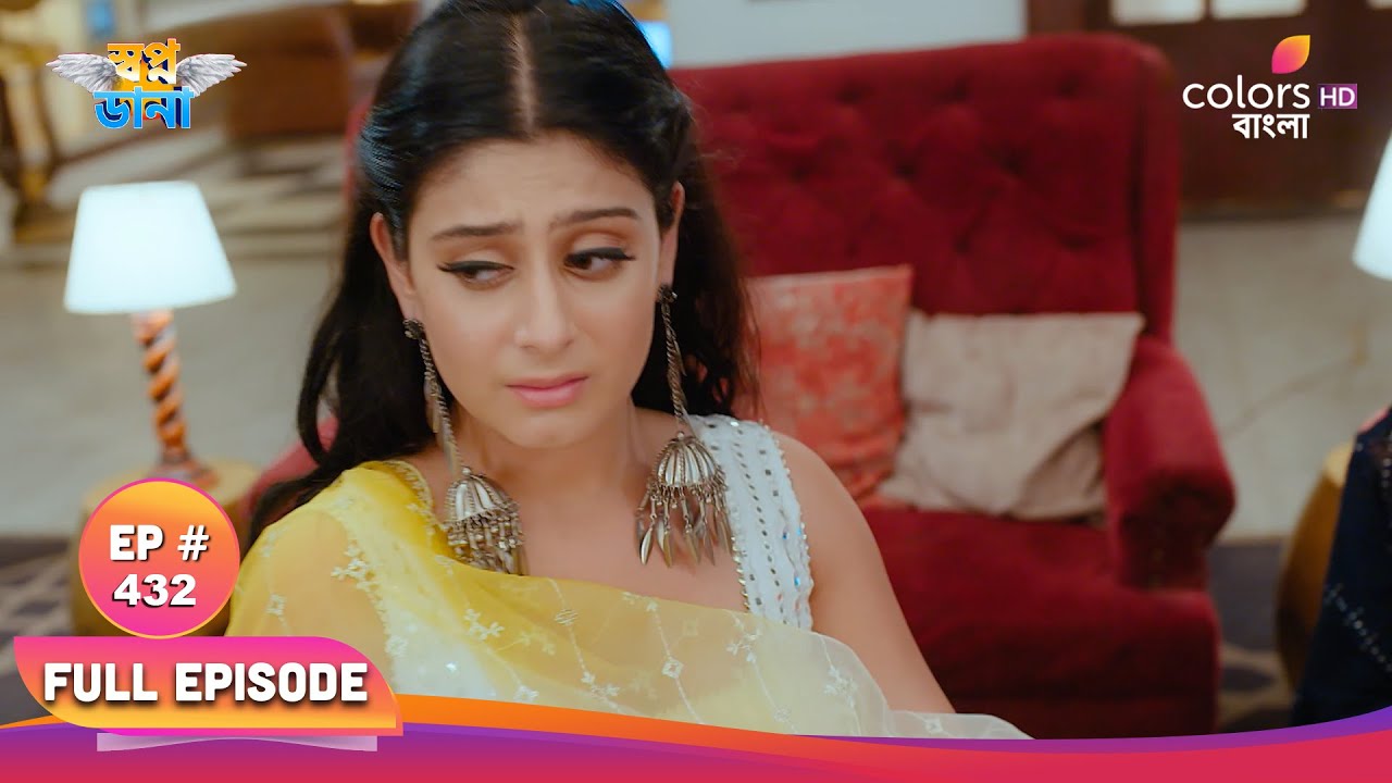Swapnodana | স্বপ্নডানা | Full Ep 432 | Candy has fun on birthday | ক্যান্ডি জন্মদিনে মজা করে