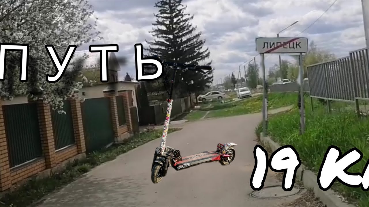 ПУТЬ ИЗ ГОРОДА В СЕЛО 19 КМ НА ЭЛЕКТРОСАМОКАТЕ!