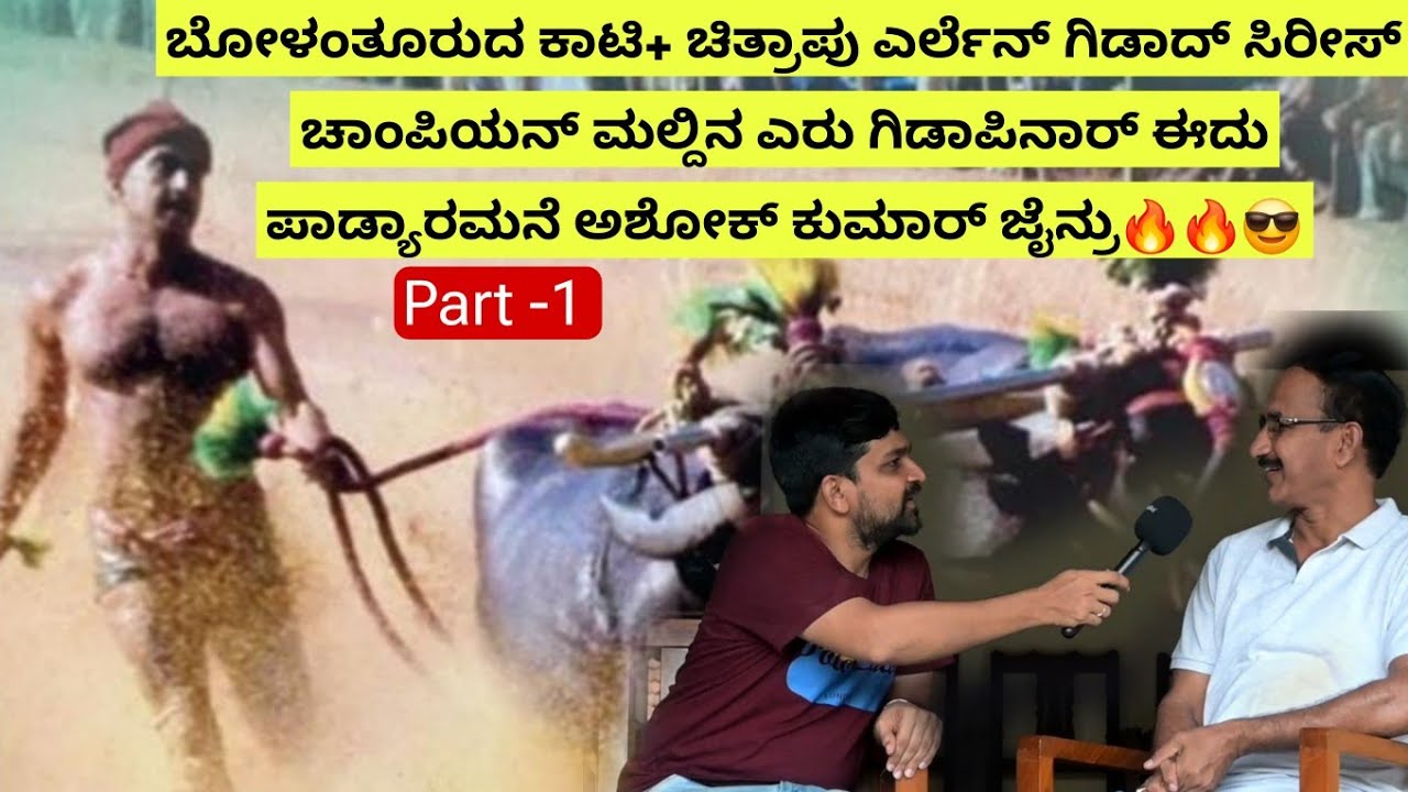 Payyottu, Kolake, Yermal, ಕಾರ್ಕಳ, ಬೊಳಂತೂರ್ ಎರ್ಲೆನ್ ಗಿಡಾಯಿನಾರ್ ಈದು ಪಾಡ್ಯಾರಮನೆ ಅಶೋಕ್ ಕುಮಾರ್ ಜೈನ್ರು🔥🔥🔥