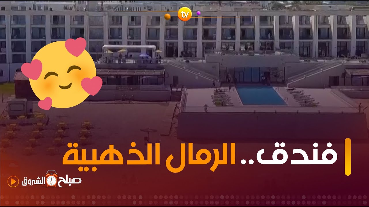 #صباح_الشروق☀️فنـدق 