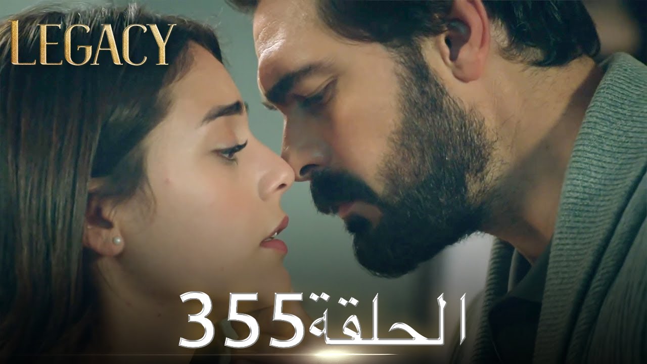 الأمانة الحلقة 355 | عربي مدبلج